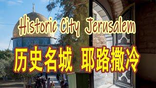 Visit Historic City: Jerusalem