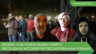 Ереван: участники акции памяти рассказали истории репрессированных родных