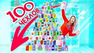 100 ЧЕХЛОВ для ТЕЛЕФОНА | МОЯ ОГРОМНАЯ КОЛЛЕКЦИЯ ЧЕХЛЫ на IPHONE 11 Pro 100 Простых Идей