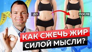 КАК ПОХУДЕТЬ НА 20 КГ?! Неочевидные причины лишнего веса! Ожирение и как его убрать. ПСИХОСОМАТИКА