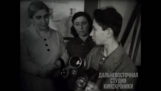 "Для юных кинолюбителей" 1961 г. Биробиджан