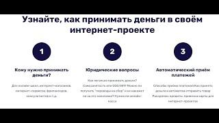 Как грамотно принимать деньги онлайн