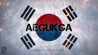 AEGUKGA | South Korean National Anthem | Epic Orchestral Remake by Kamikaze Legacy