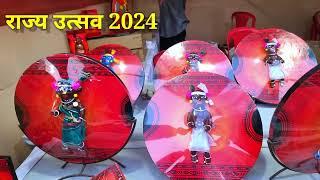 राज्य उत्सव 2024 नया रायपुर ️संपूर्ण वीडियो | Technical kc sir