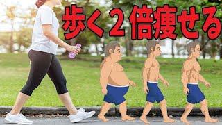 ダイエット1万歩歩くより２倍痩せるイージーウォーク|タートルフィットネス