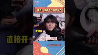 ［丁程鑫］温柔男人最致命2.0《家庭帝位》#丁程鑫#时代少年团