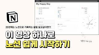 노션 입문자를 위한 노션 기초 사용법 | 노션 템플릿 무료 공유 Notion Template