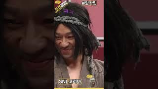 망나니 정상훈 매력발산 ㅋㅋㅋ #SNL코리아 리부트 시즌3 채수빈