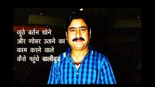 YASHPAL SHARMA BOLLYWOOD ACTOR | BIOGRAPHY|