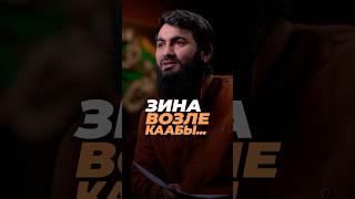 Зина возле Каабы... ВОТ ДО ЧЕГО ДОВОДИТ ШИРК! | Юсуф Берхудар