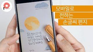 만년필 캘리그라피 / 라미 캔디 망고 2020 스페셜 에디션