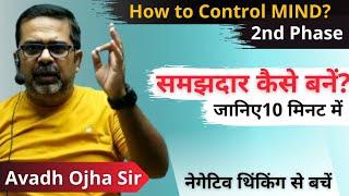 How to get out of Depression? मन पर कैसे काबू पाएं? द्वितीय चरण || How to Control MIND? 2nd Phase.