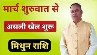Mithun Lagna & Rashi March 2025, Nav Gyan Jyotish