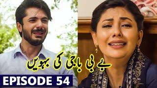 Baby Baji Ki Bahuwain Episode 54 New Full Promo | Drama Baby Baji Ki Bahuwain Episode 54 Review