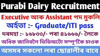 Purabi Wamul Recruitment 2021 || Purabi Dairy Recruitment 2021 || Wamul Recruitment Assam 2021 ||