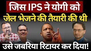 IPS Jasvir Singh से Yogi का बदला? Ashish Chitranshi | The News Launcher