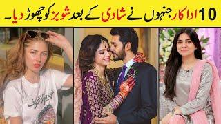Pakistani Actresses who Left Showbiz after Marriage |Showbiz ki dunya