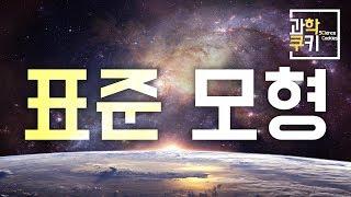 딱 17개 입자면 모든 물질의 상호작용을 설명할 수 있습니다