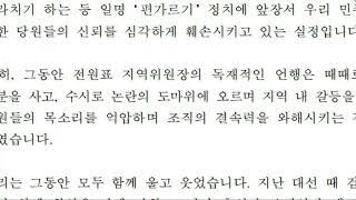 식충이 논란 민주당 제천시의원들 위원장 항명