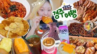 누가 이렇게 맛있으래.. 경주 찐맛집 탐방 1화)신라제면,프프프베이커리,가마솥족발,황남우엉김밥,우유소금빵,황치즈크림빵,아이스크림라떼,감자전 / 불국사 체험 경주 먹방여행