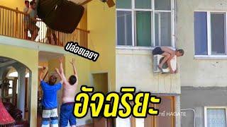 -200 IQ อัจฉริยะหรือบ้า! Ep.2 รวมมีมเกรียน