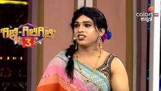 Gicchi Giligili S03 - ಗಿಚ್ಚಿ ಗಿಲಿಗಿಲಿ S03 | ಅತಿಯಾದರೆ ಅಮೃತವೂ ವಿಷ! | Performance