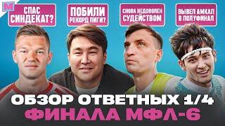 АМКАЛ VS ГАТАГОВ, БЫЛ ЛИ F**K? II ЕГОРОВ  ПРОТИВ СУДЕЙ II АЗАМАТ ВПЕРВЫЕ В ПОЛУФИНАЛЕ