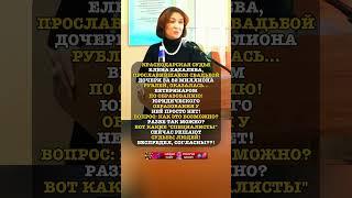 ВОТ ТАКИЕ СУДЬИ! #история #факты #новости