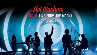 Slot Machine - "10 ปีจันทร์เจ้า" Virtual Live From The Moon  [Full Show]