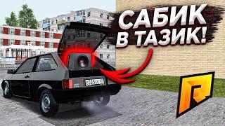 ГРОМКИЙ САБВУФЕР В МОЙ ТАЗ! СТАВЛЮ МУЗЛО В ТАЧКУ!