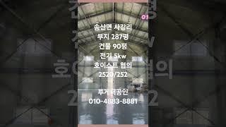 [화성공장임대] 마당넓은 90평 신축제조장 임대입니다ㅎ