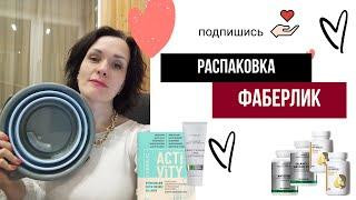 Распаковка Бады от #фаберлик часть 2 ведро складное 