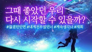 끊겼던 인연, 결국 다시 연결됩니다. 그 사람의 마음이 다시 움직이고, 당신의 흔적이 그의 무의식에 깊이 새겨지는 후폭풍 꿈주입 감정 주파수. 재회•연락운•사랑•후회•그리움•과거