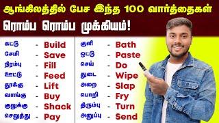 100 English Action Words In Tamil | English Speaking Practice | Spoken English | English Pesalam |