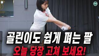 [딸에게하는 골프레슨 16] 이제 시원하게 팔 뻗으며 치세요!