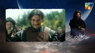 Sultan Salahuddin Ayyubi - Teaser Ep 112 [ Urdu Dubbed ] 21st November 2024 - HUM TV