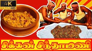 CHICKEN CHINTHAMANI | சிக்கன் சிந்தாமணி வருவல் #FFCC | Food Forest Cooking Channel