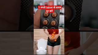 Dulcoflex tablet use in hindi | डलकोफ्लेक्स किसके लिए प्रयोग किया जाता है #shorts #constipation