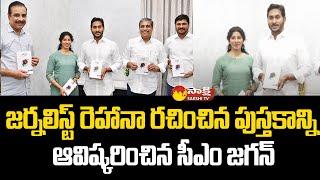 CM Jagan Launches Journalist Rehana Book Pen Drive | Tadepalli | Sakshi TV