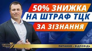 Нова пастка: 50% штрафу ТЦК за ухилення від мобілізації