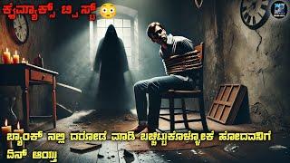 The Perfect Host Movie Explained In Kannada | dubbed kannada movie story review