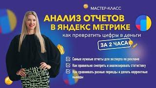 Как благодаря Метрике вырастить бизнес в 3 раза