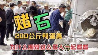 多人圍觀200公斤價值十幾萬人民幣的玉石，第一刀切出精彩，第二刀可惜