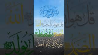 Surah Ikhlas | Surah Ikhlas translation #Quran translation #surahikhlas  #ikhlas #quran #translation