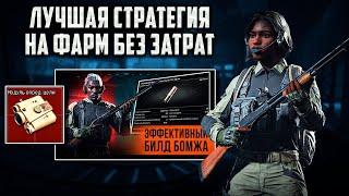 Самая Простая не Затратная Стратегия на ФАРМ в Arena Breakout Infinite! | #arenabreakoutinfinite