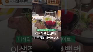 서울에 이런 곳이? 기념일에 따라하기 좋은 디지털미디어시티역 하루종일 데이트코스