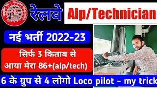 upcoming alp & tech 2022-23| सिर्फ 3 बुक काफी है| राम बाण video|best book list