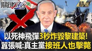 Israeli missiles hit Lebanese buildings, Hezbollah successor also killed?