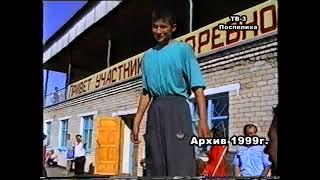 Районная  Олимпиада 1999г Поспелиха