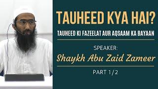 TAUHEED Kya Hai? (Part 1/2) | Shaykh Abu Zaid Zameer